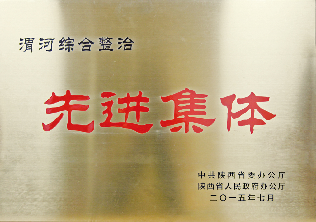 先进集体